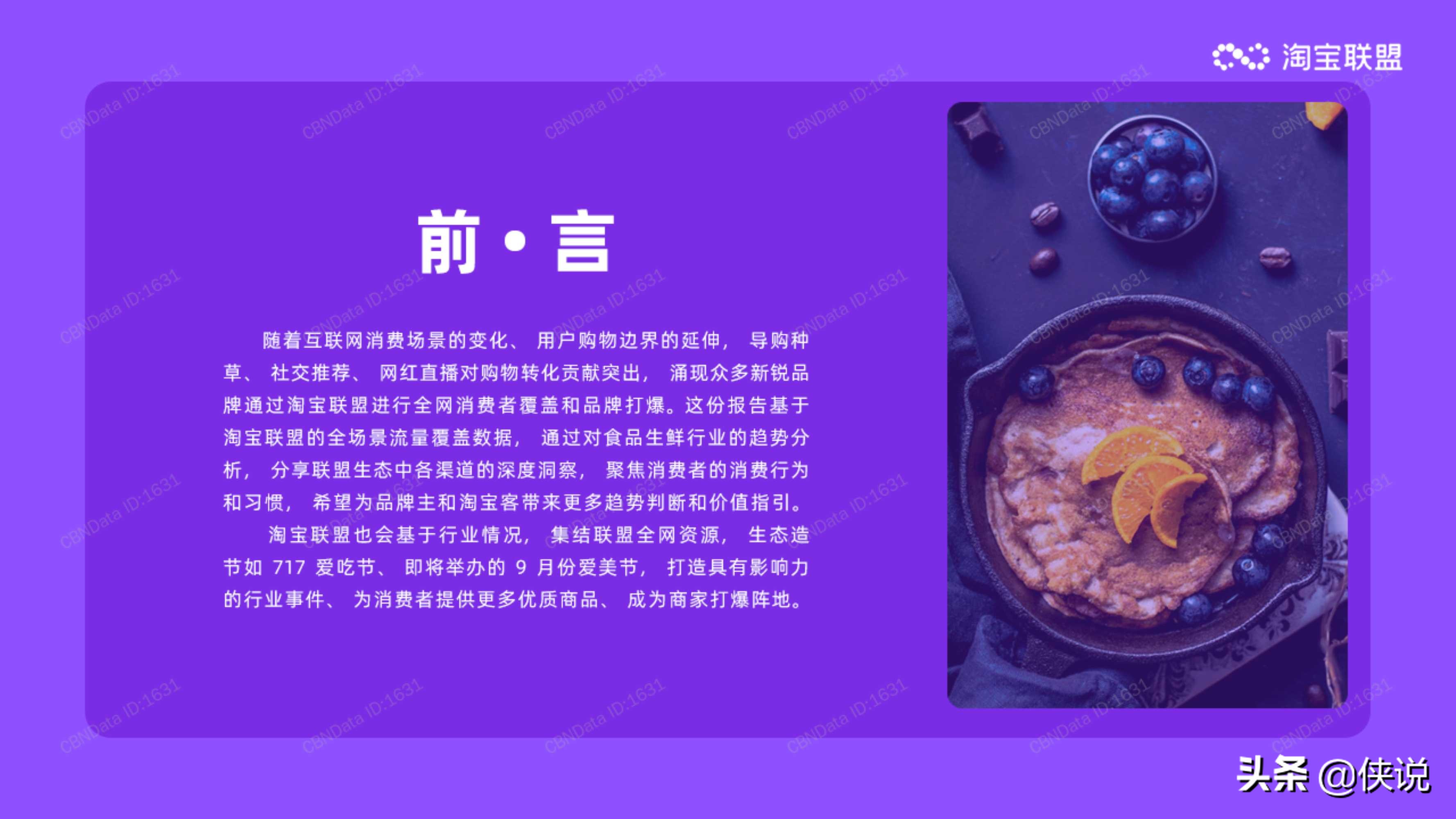 淘宝联盟：2020上半年食品生鲜行业趋势报告 第3张