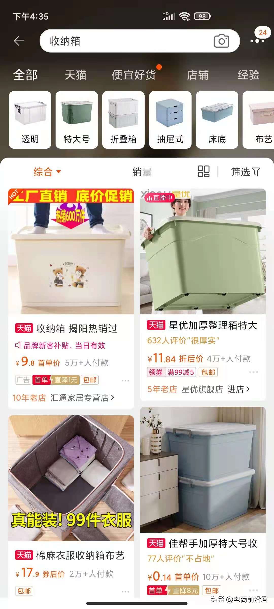 详解淘宝产品标题制作思路，快速引爆搜索流量，让你从此不再迷茫 第35张
