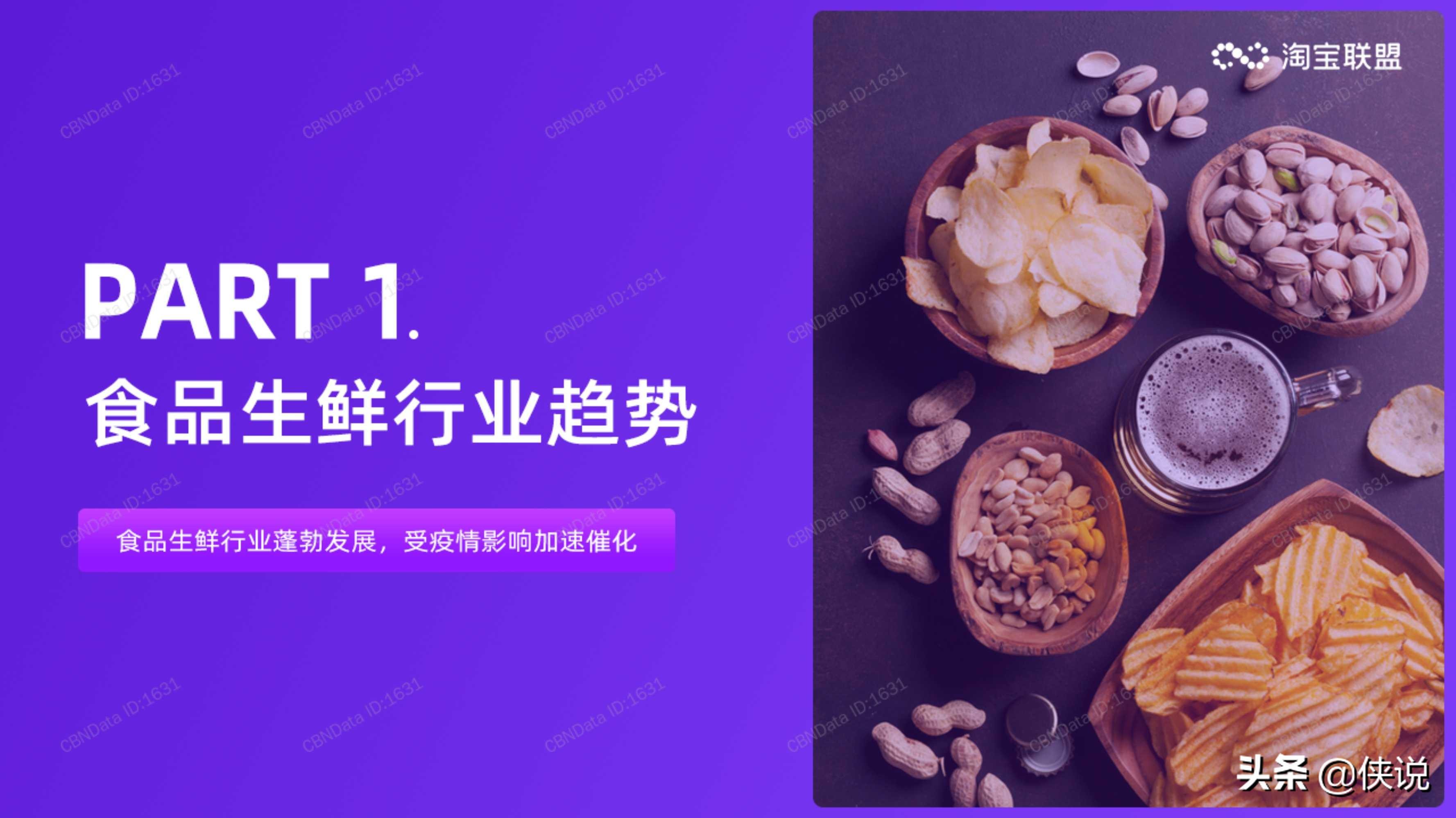淘宝联盟：2020上半年食品生鲜行业趋势报告 第7张