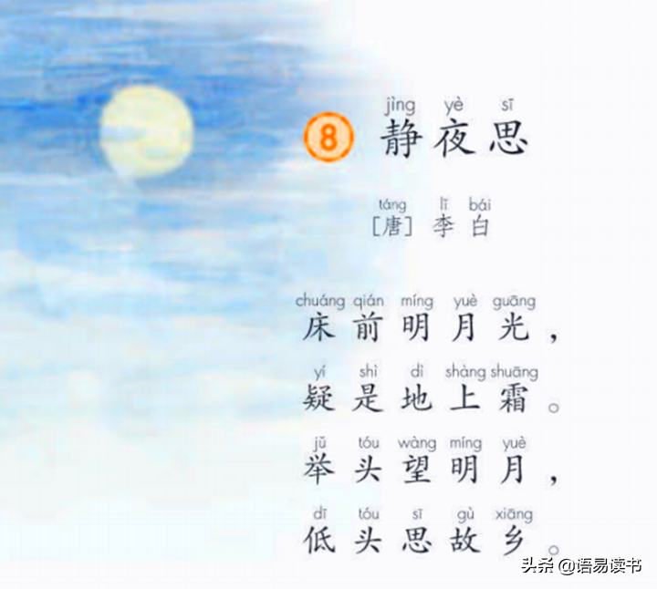 静夜思李白表达什么感情（静夜思诗意解析） 第1张