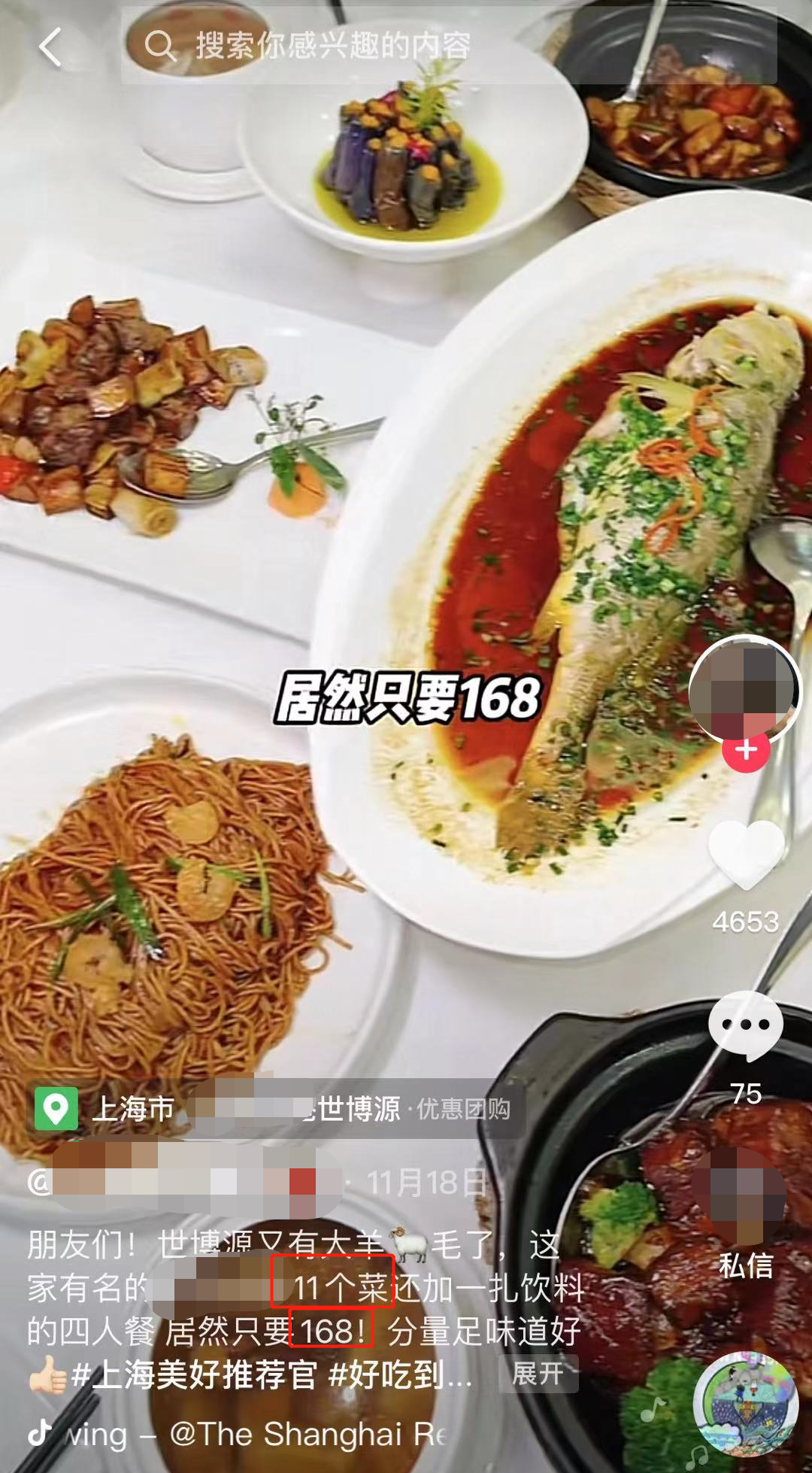 抖音“入侵”美团点评，捧红了达人生意 第3张