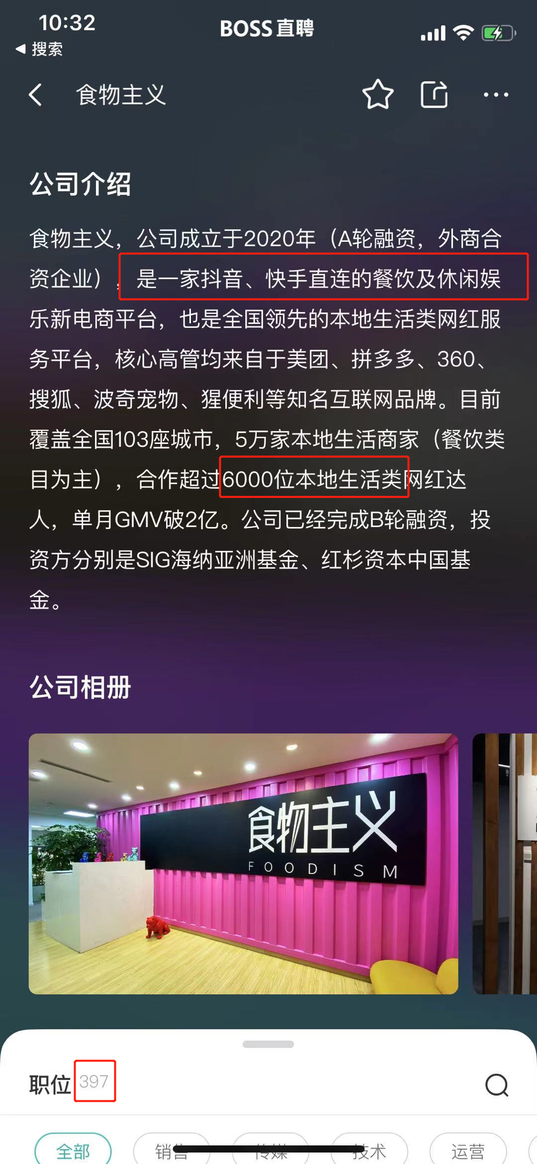 抖音“入侵”美团点评，捧红了达人生意 第5张