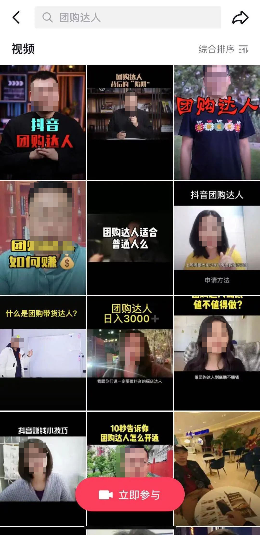 抖音“入侵”美团点评，捧红了达人生意 第11张