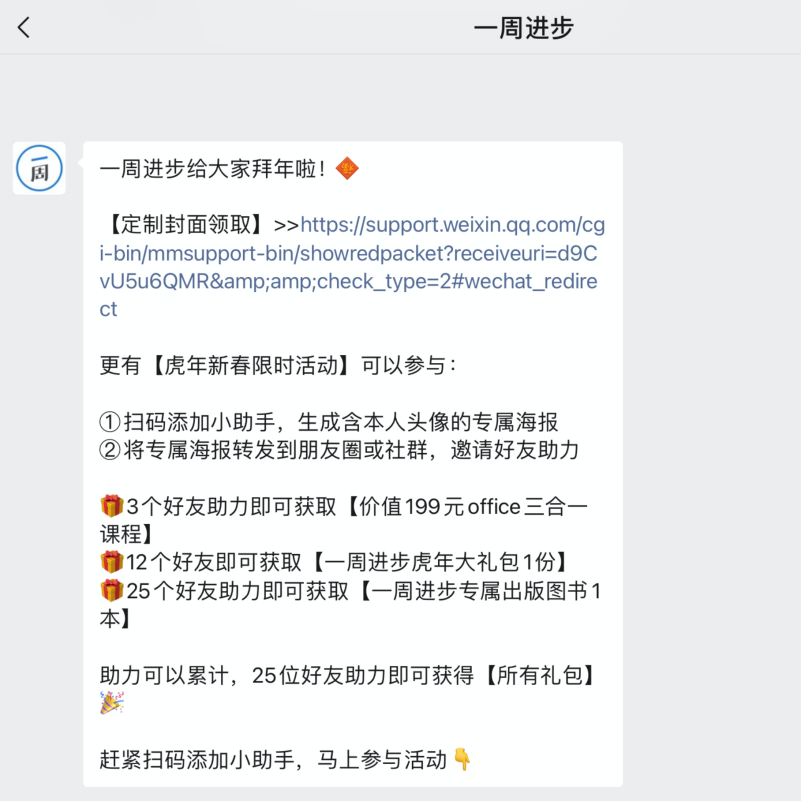 微信红包6大价值，13大玩法 第19张