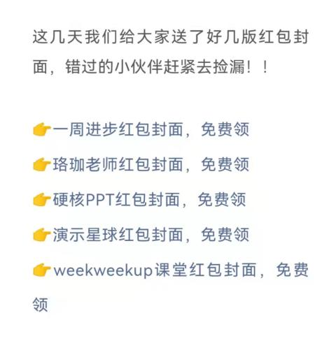 微信红包6大价值，13大玩法 第21张