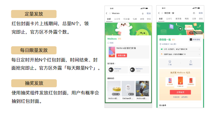微信红包6大价值，13大玩法 第33张