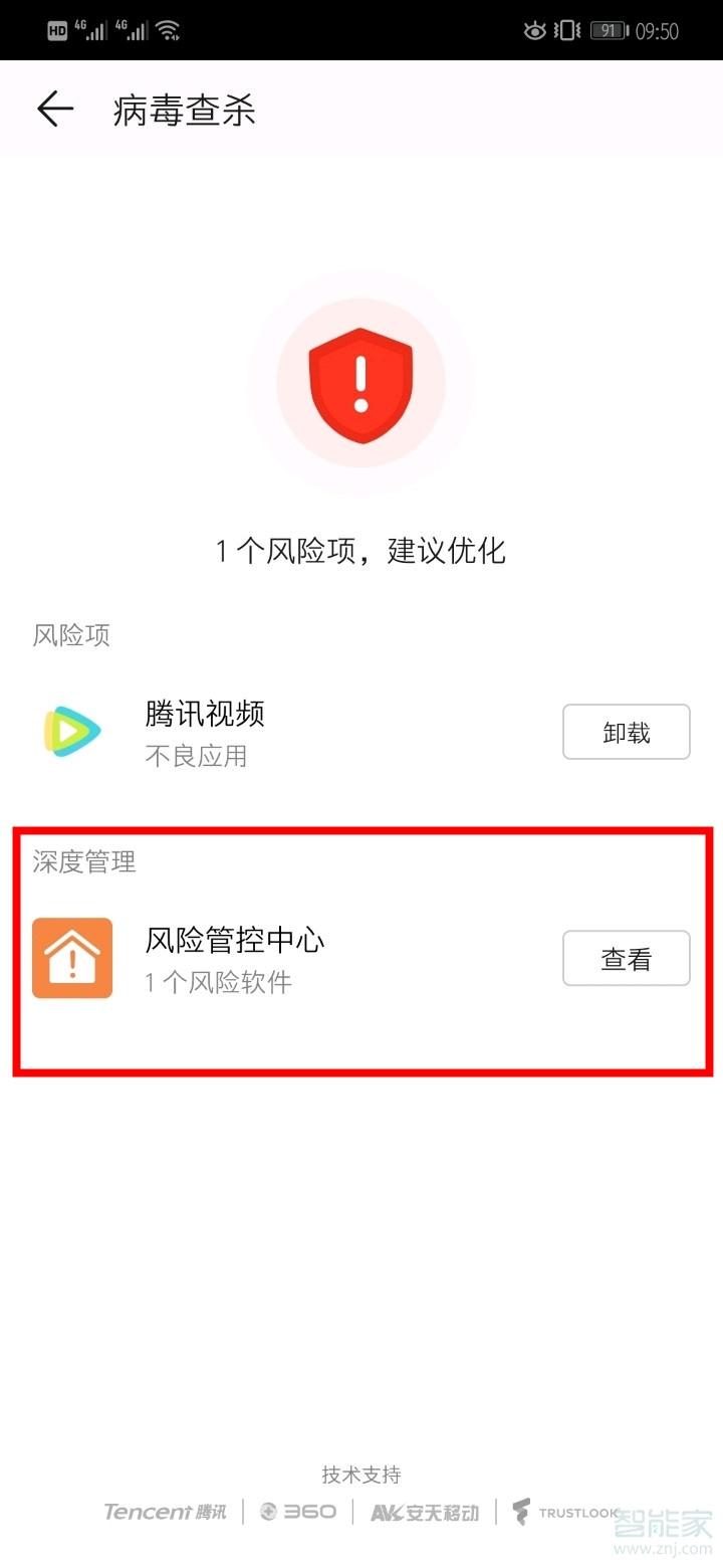 当前版本存在手机安全风险怎么解除（网络存在安全风险） 第1张