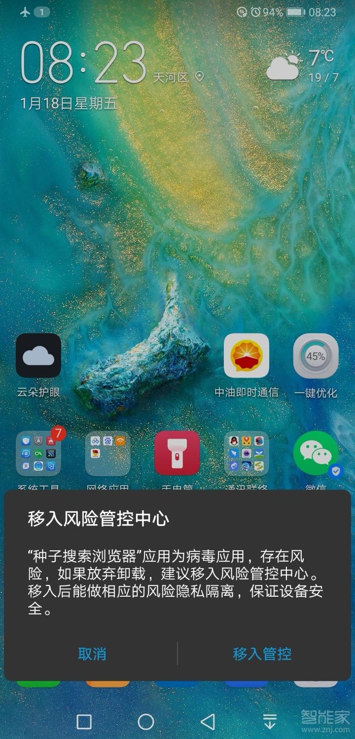 当前版本存在手机安全风险怎么解除（网络存在安全风险） 第3张