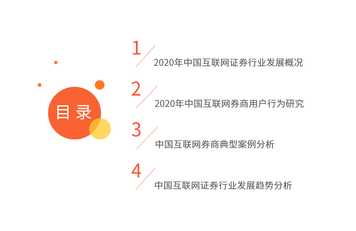 艾媒咨询｜2020年中国互联网证券行业发展状况研究报告 第1张