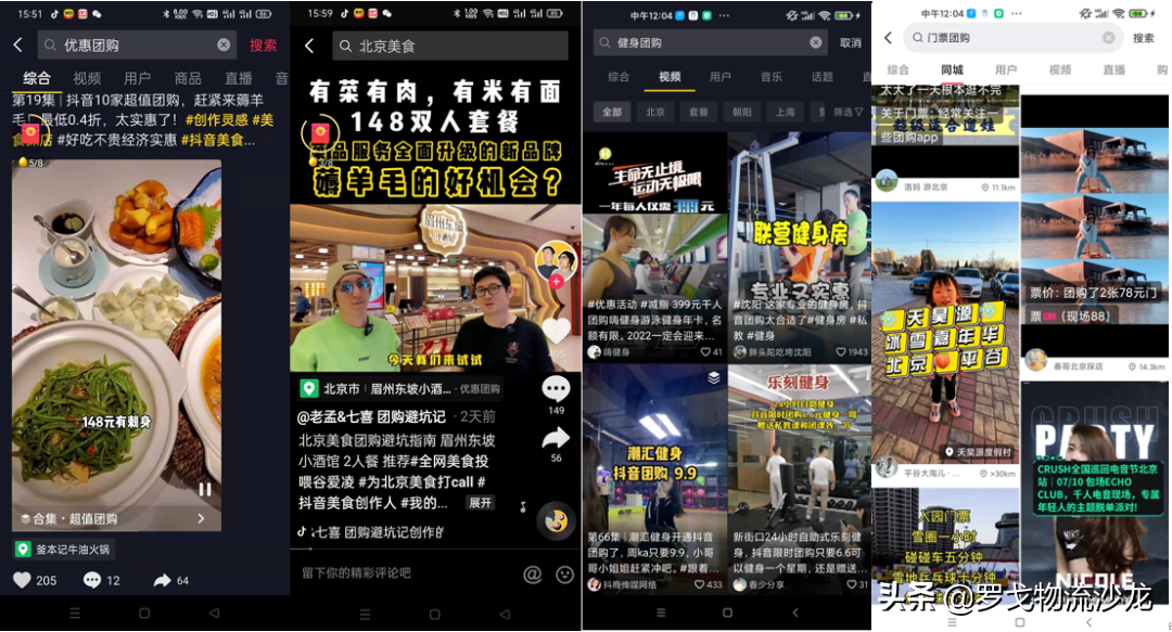 抖音快手“砸钱”本地生活：蛋糕这么大，我也想要 第1张