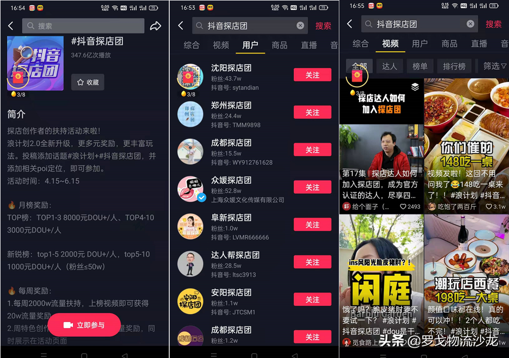 抖音快手“砸钱”本地生活：蛋糕这么大，我也想要 第17张