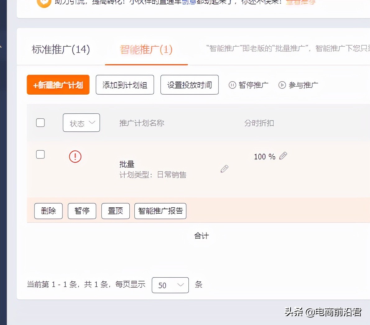 深度解析淘宝直通车的正确操作以及玩法，希望能让你少走一些弯路 第3张