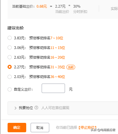 深度解析淘宝直通车的正确操作以及玩法，希望能让你少走一些弯路 第11张