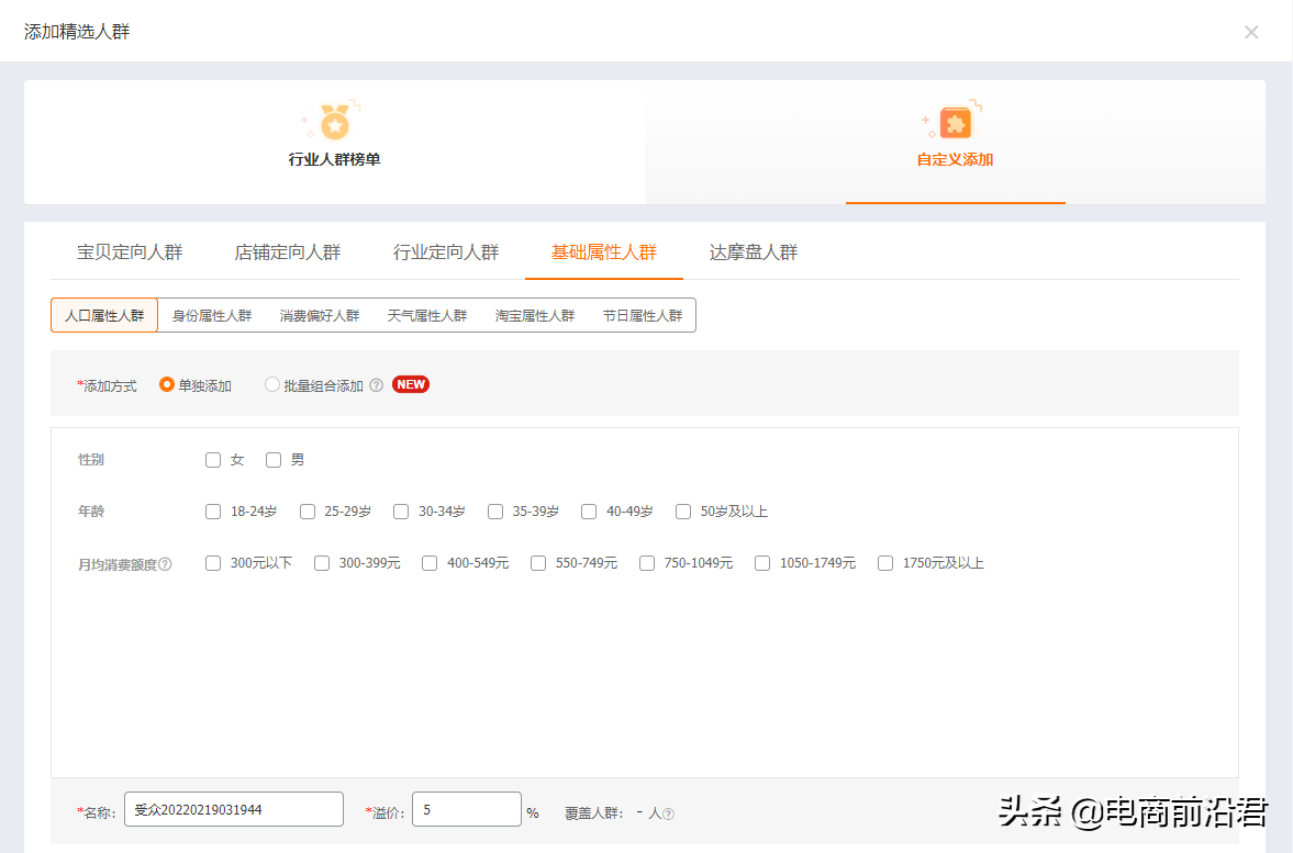 深度解析淘宝直通车的正确操作以及玩法，希望能让你少走一些弯路 第19张