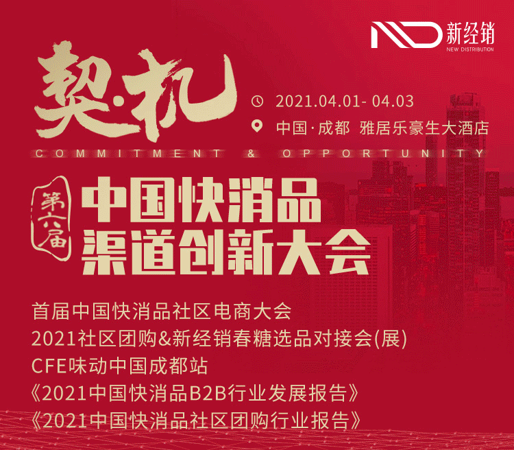 B2B2C，社区团购，O2O，B2C，快消厂商的新全域 第9张