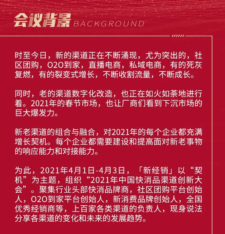 B2B2C，社区团购，O2O，B2C，快消厂商的新全域 第11张
