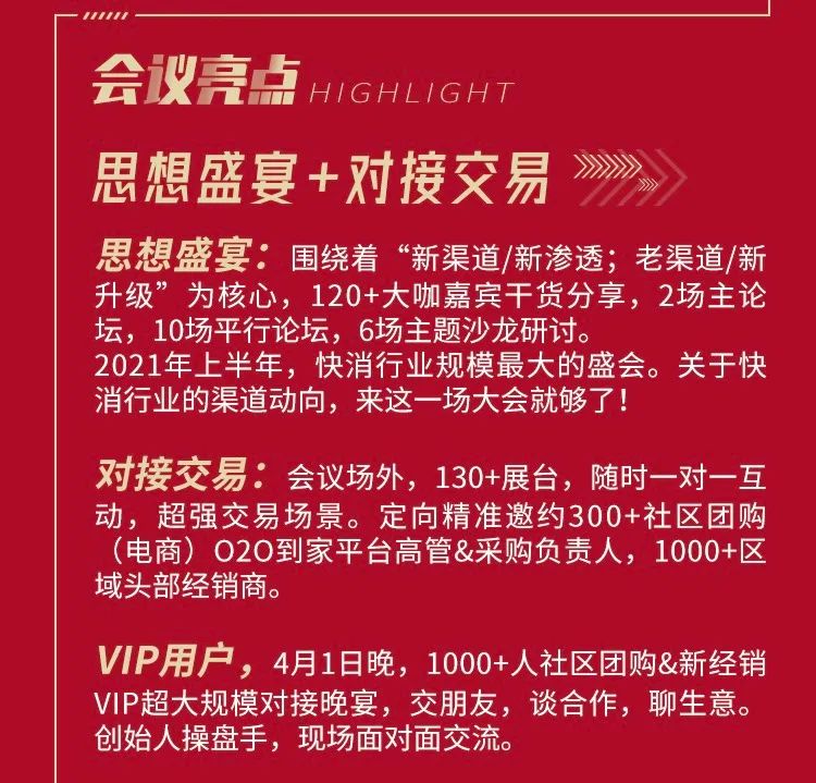 B2B2C，社区团购，O2O，B2C，快消厂商的新全域 第13张