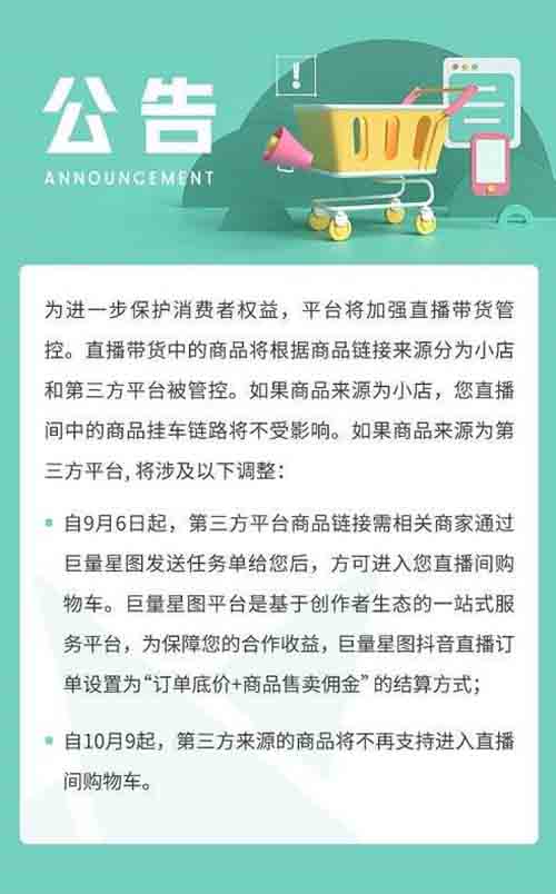 抖音直播带货正式封禁第三方商品外链 抖音 微新闻 第1张 第1张
