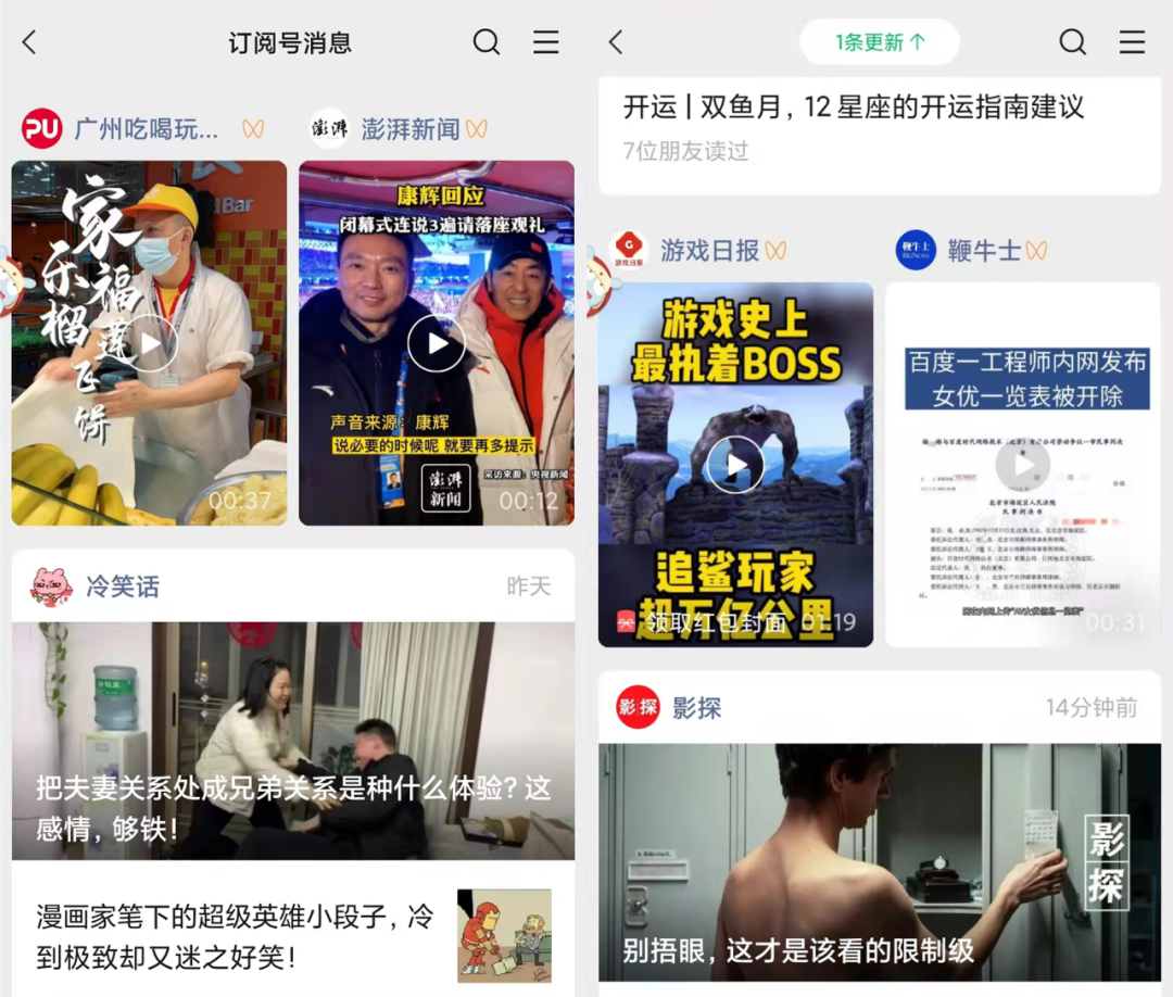 公众号信息流大改版，视频号上位，全面「头条化」开始？ 第1张