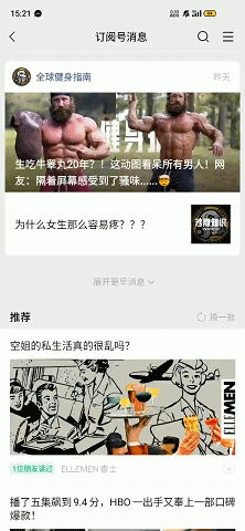 公众号信息流大改版，视频号上位，全面「头条化」开始？ 第3张