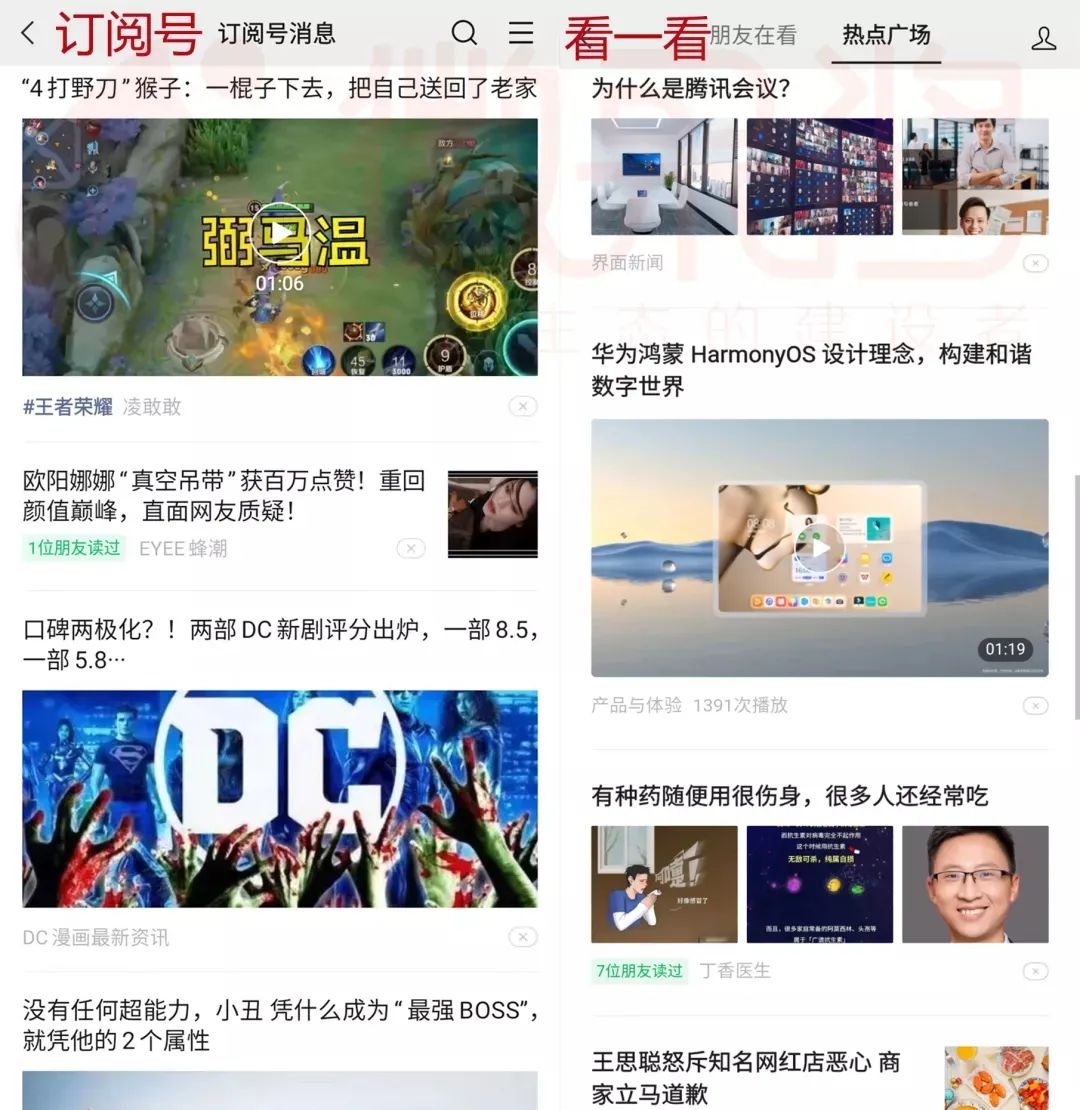 公众号信息流大改版，视频号上位，全面「头条化」开始？ 第5张
