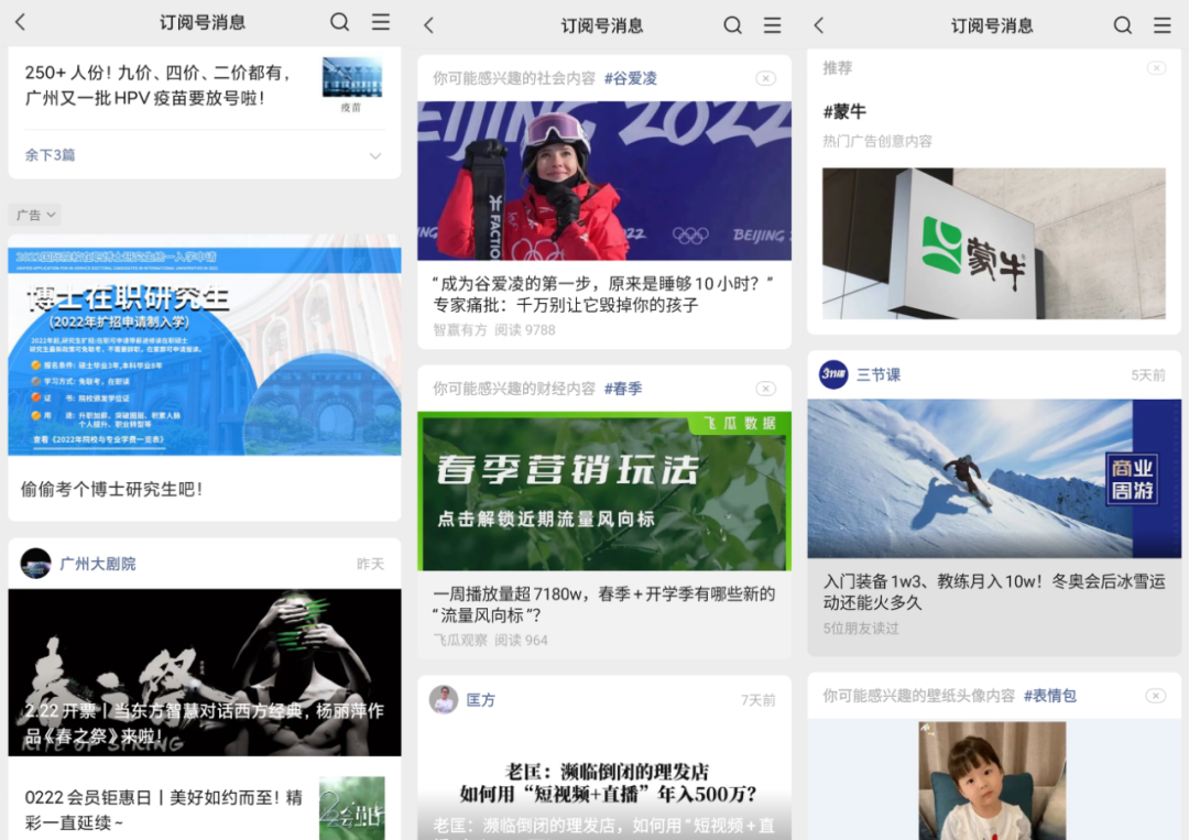 公众号信息流大改版，视频号上位，全面「头条化」开始？ 第7张