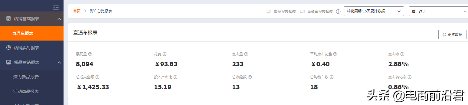 淘宝卖家如何把引力魔方与直通车相结合，快速提升流量，促进成交 第11张