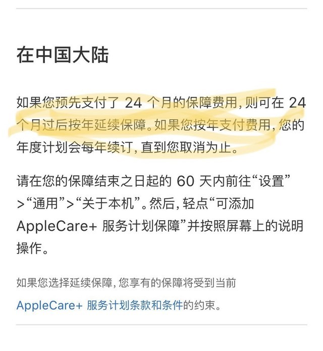苹果疯了？Apple Care或可无限续期 第1张
