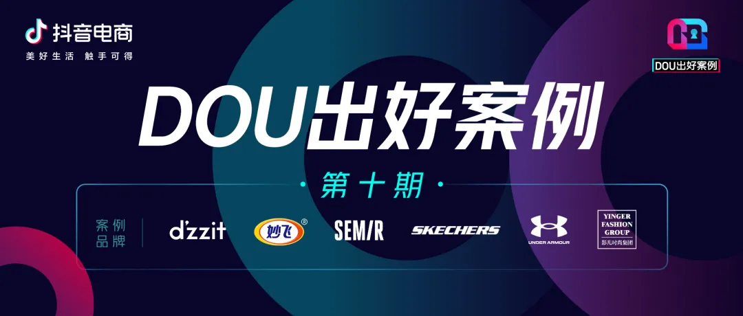 哪些国潮“神器”能打开抖音电商新世界？ 第19张