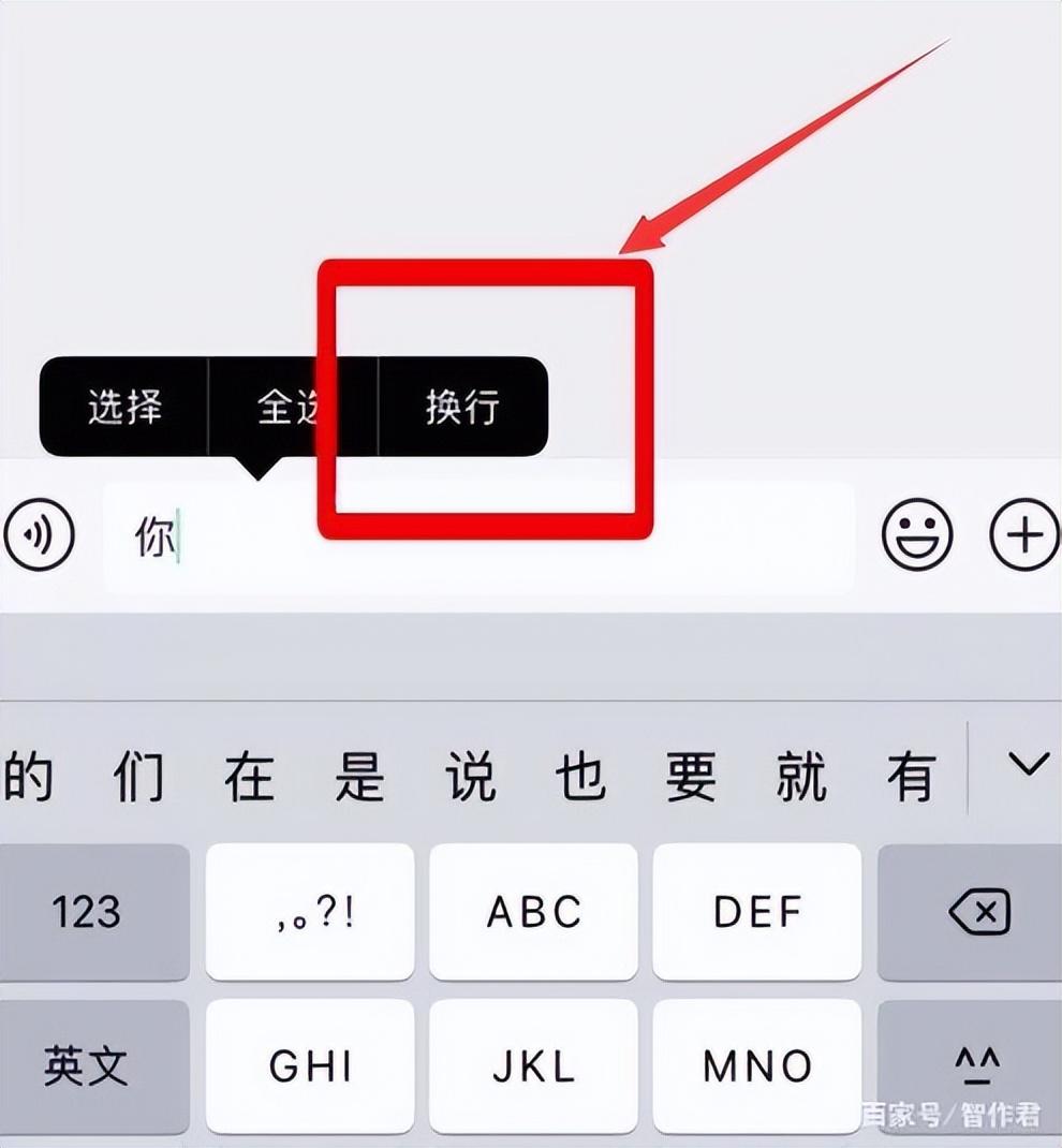 iphone输入法怎么换行（苹果手机输入法换行的方法） 第1张