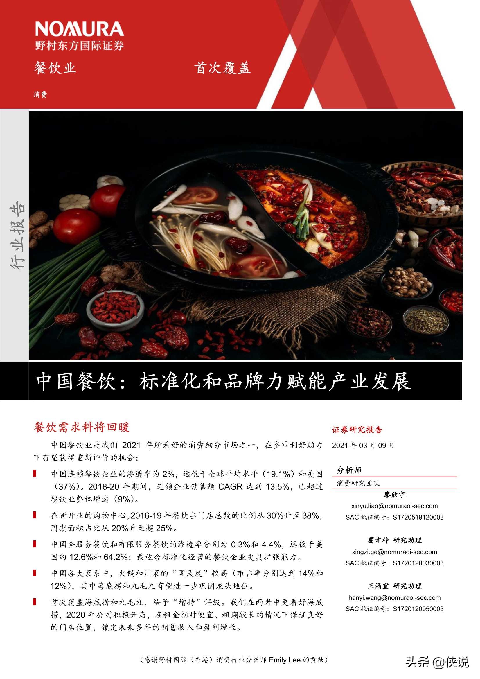 消费行业中国餐饮：标准化和品牌力赋能产业发展（报告） 第1张