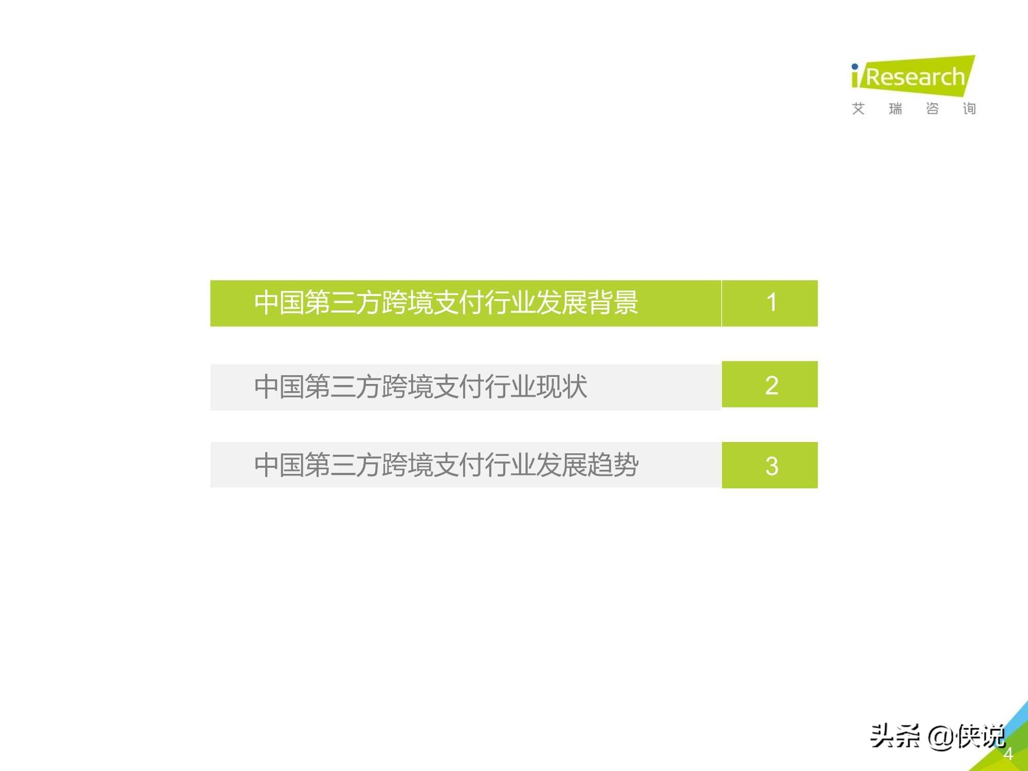 艾瑞：2020年中国第三方跨境支付行业研究报告 第7张