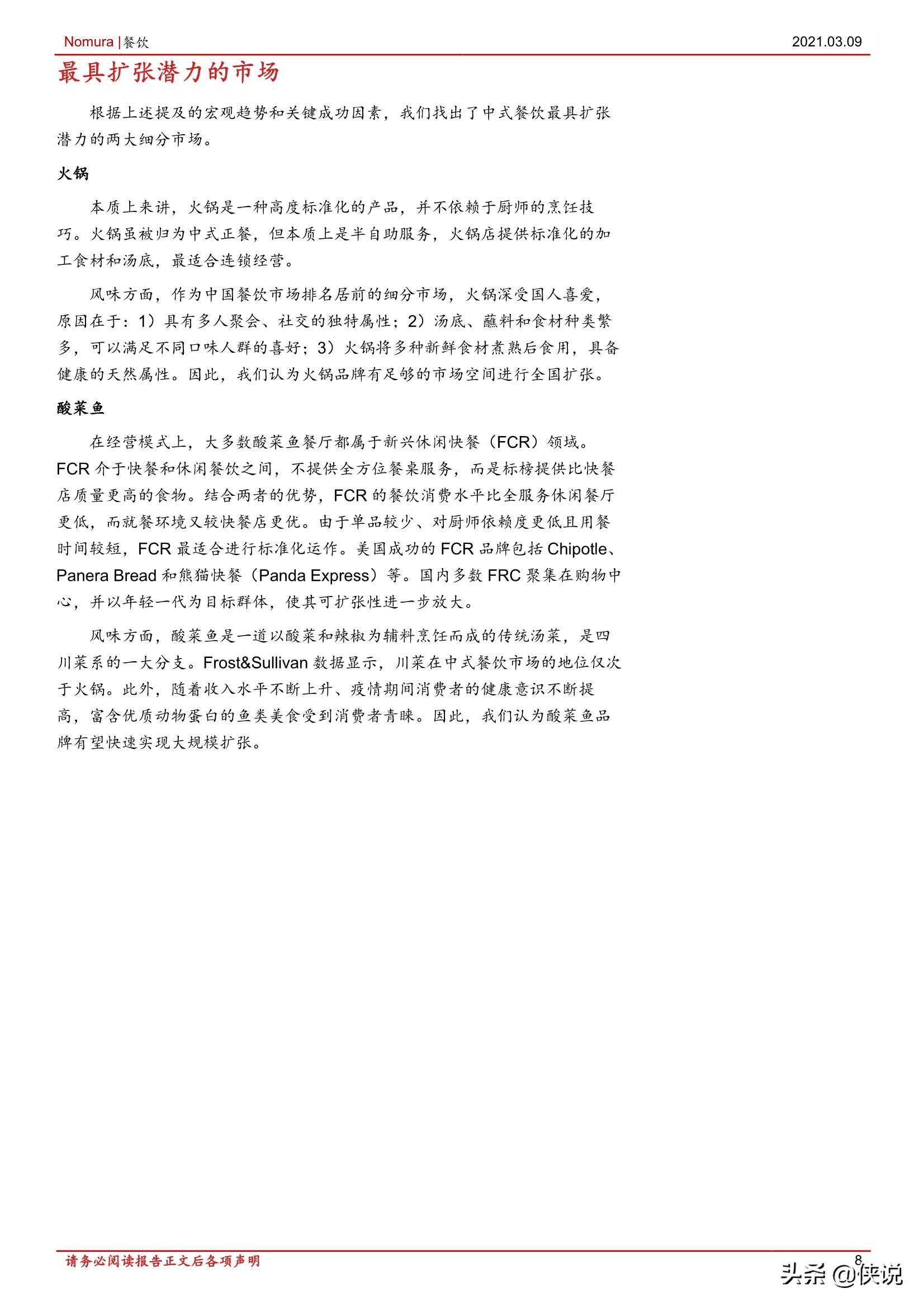 消费行业中国餐饮：标准化和品牌力赋能产业发展（报告） 第15张