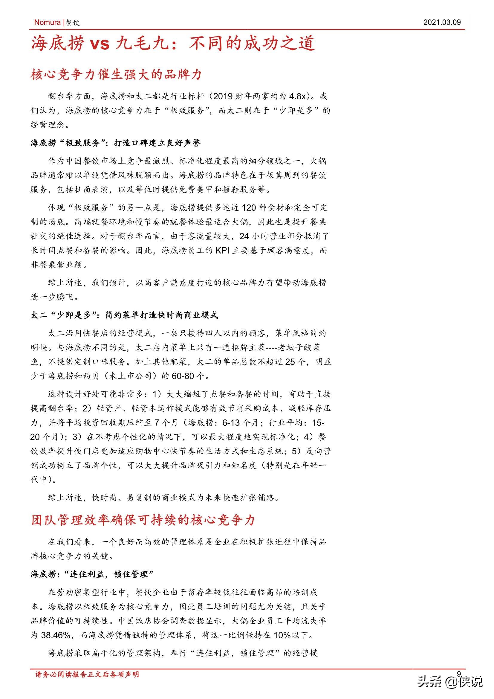 消费行业中国餐饮：标准化和品牌力赋能产业发展（报告） 第17张