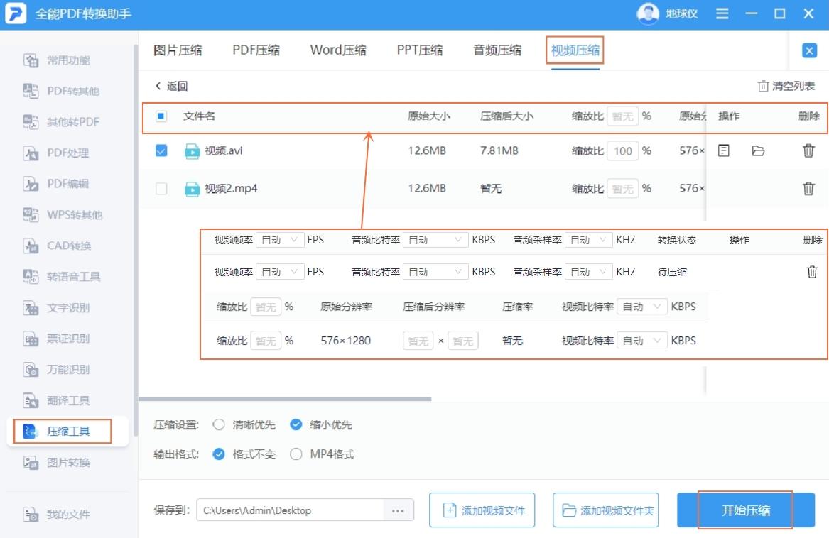 电脑怎么压缩视频（电脑怎么压缩视频打包发给别人） 第7张