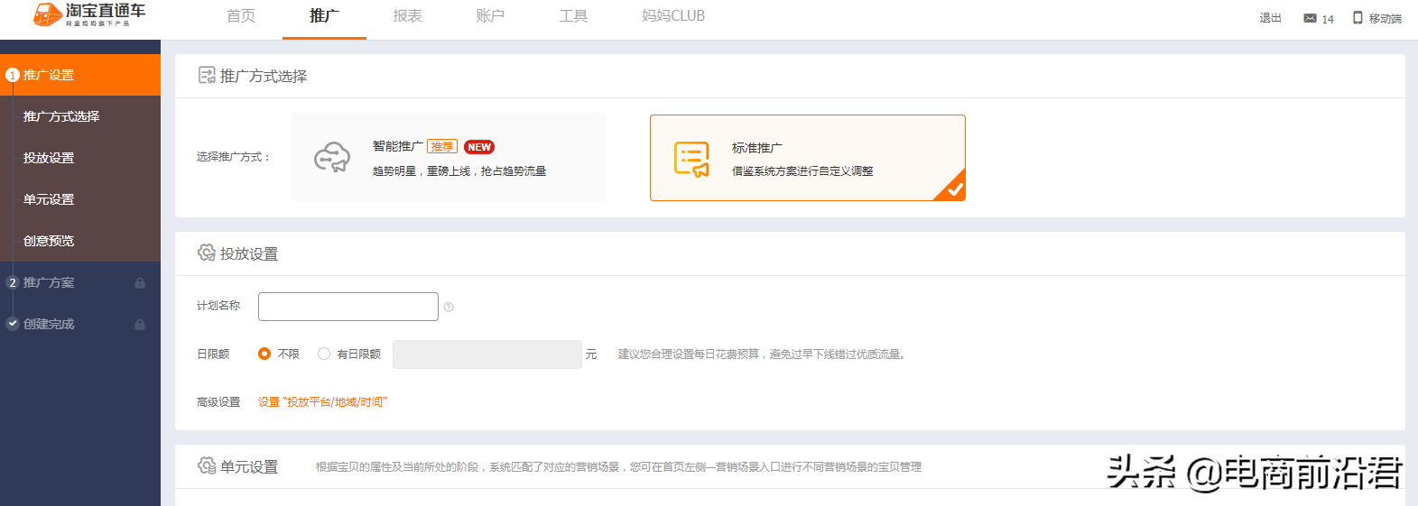详解淘宝直通车如何进行测款，使新品也能迎来流量和销量的双爆发 第5张