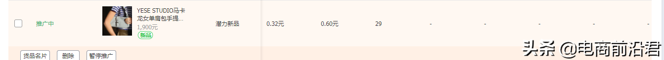 详解淘宝直通车如何进行测款，使新品也能迎来流量和销量的双爆发 第11张