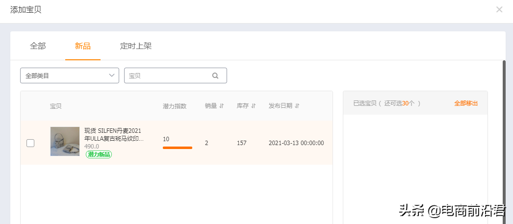 详解淘宝直通车如何进行测款，使新品也能迎来流量和销量的双爆发 第13张