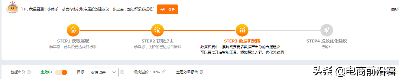 详解淘宝直通车如何进行测款，使新品也能迎来流量和销量的双爆发 第15张