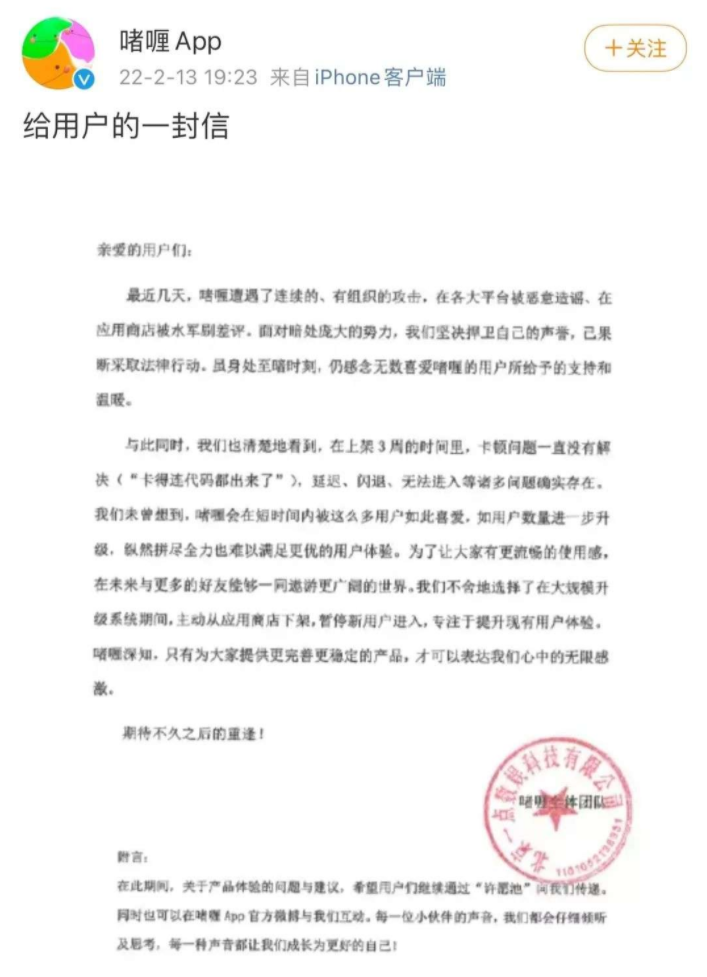 社交新风暴，“啫喱”就是元宇宙的实体应用？ 第3张