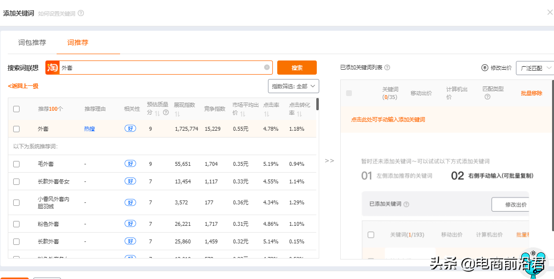 全程实操讲解淘宝直通车如何把PPC做到三毛，低价引流就这么简单 第11张