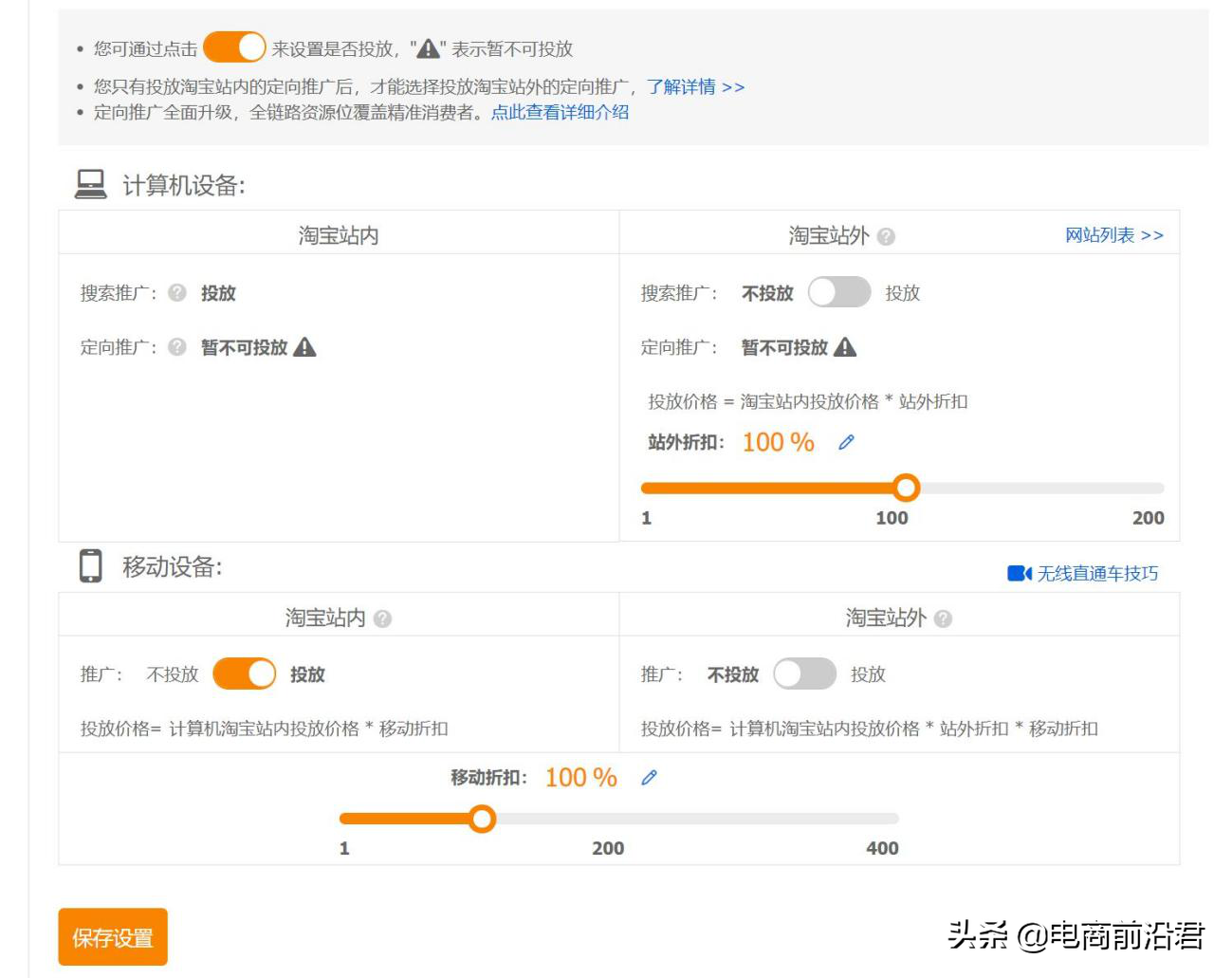 淘宝卖家学会如何开好直通车，对于流量和销量提高有非常大的帮助 第7张