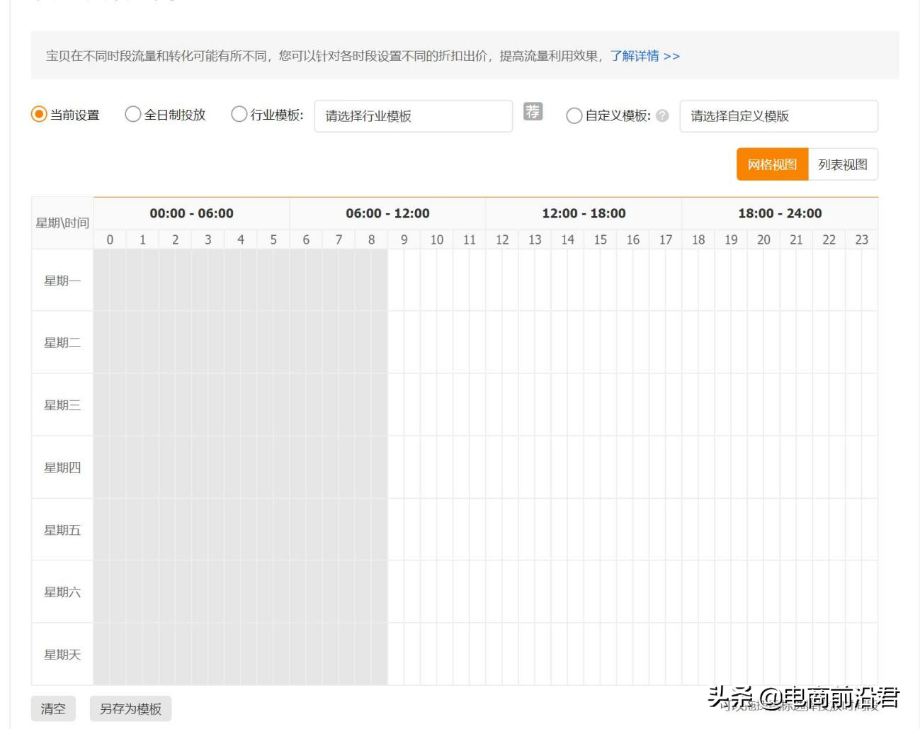 淘宝卖家学会如何开好直通车，对于流量和销量提高有非常大的帮助 第19张