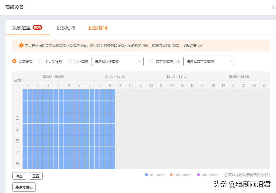 淘宝卖家学会如何开好直通车，对于流量和销量提高有非常大的帮助 第37张