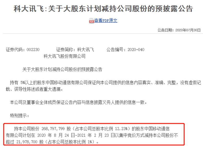 股东频频减持，扣非净利暴跌76%！科大讯飞"困"在补贴里？ 第13张