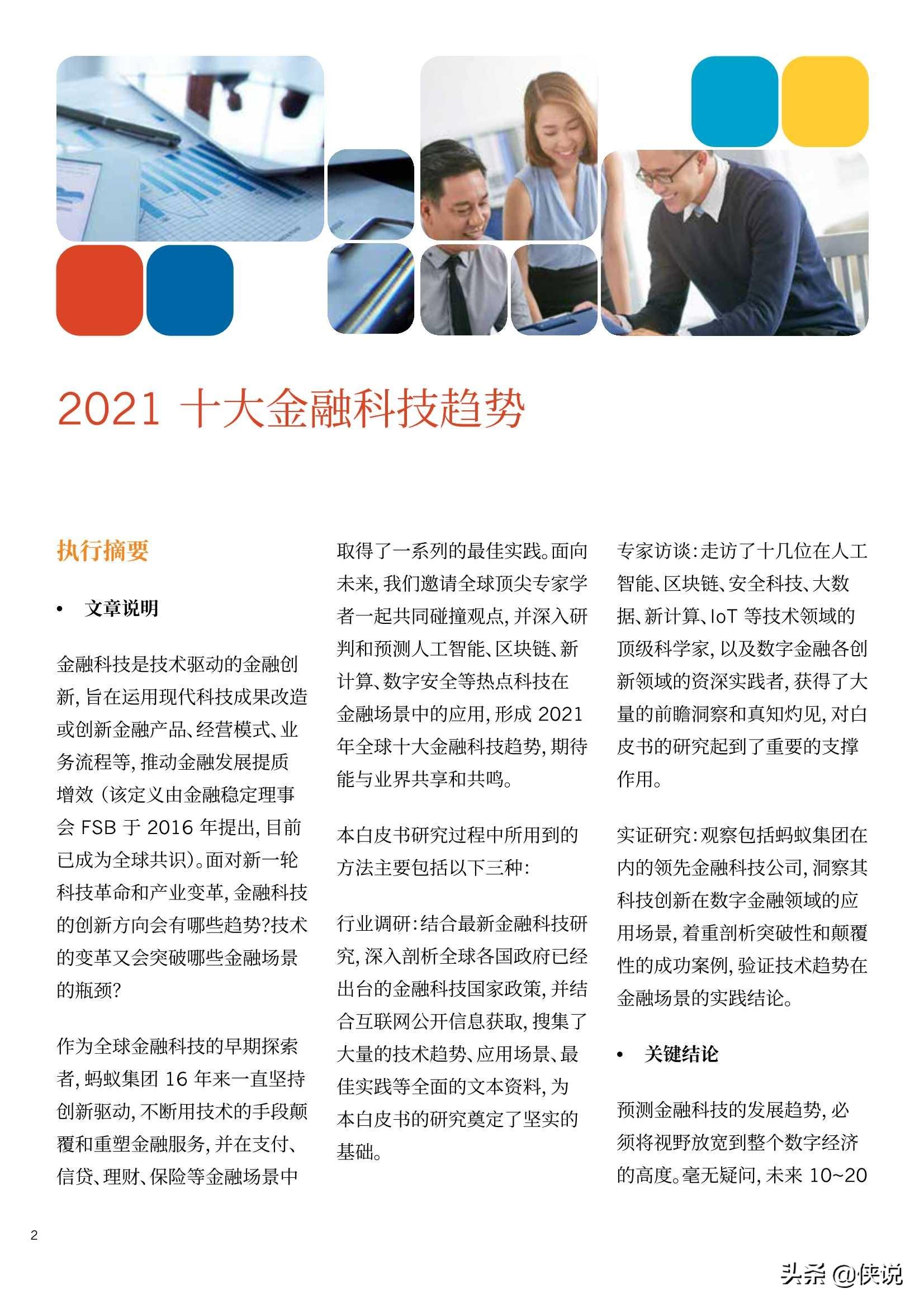 蚂蚁集团：2021全球10大金融科技趋势 第3张