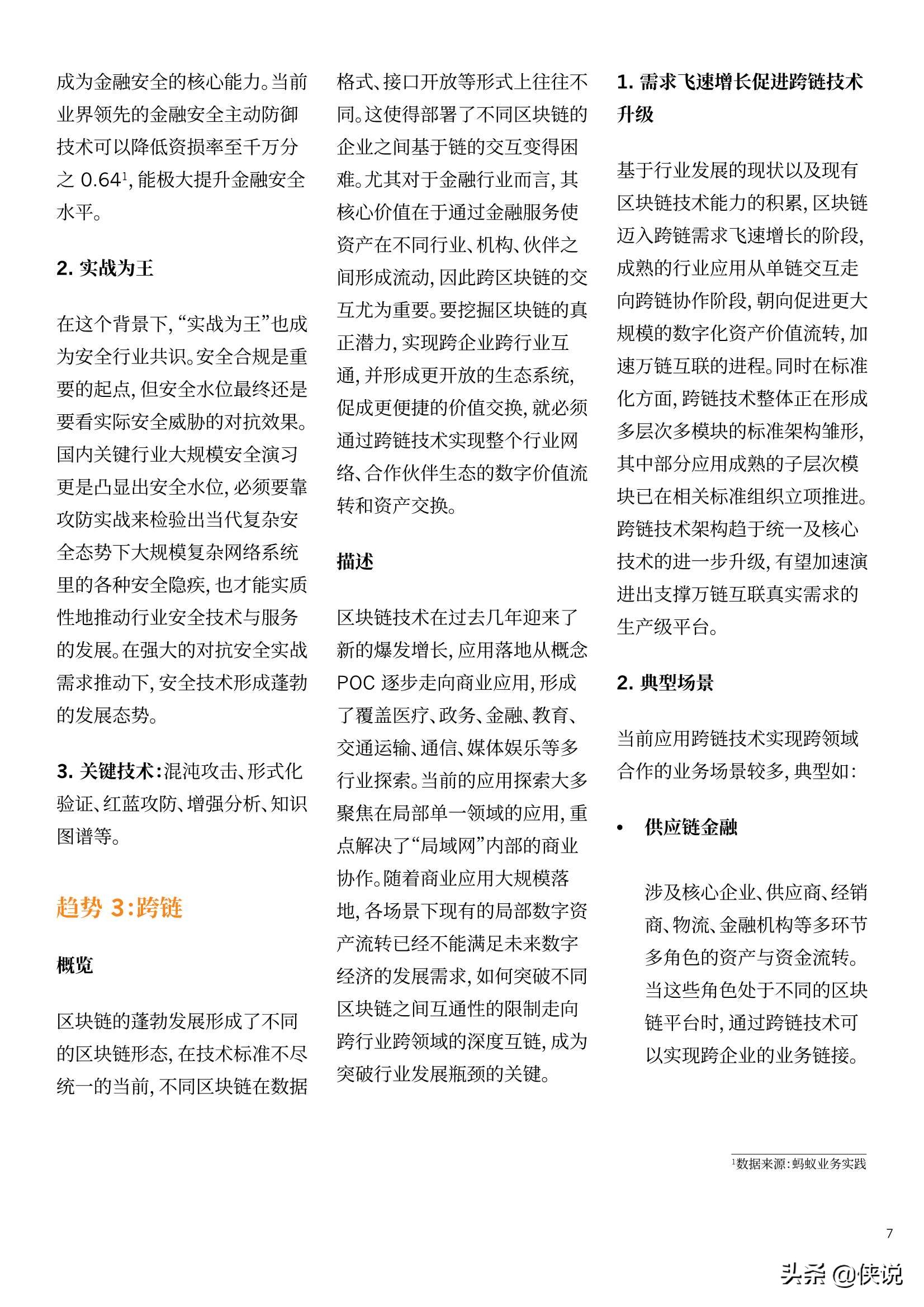 蚂蚁集团：2021全球10大金融科技趋势 第13张