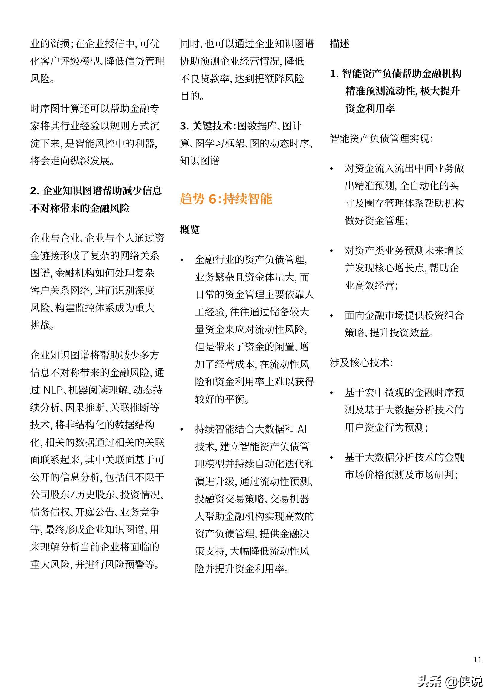 蚂蚁集团：2021全球10大金融科技趋势 第21张