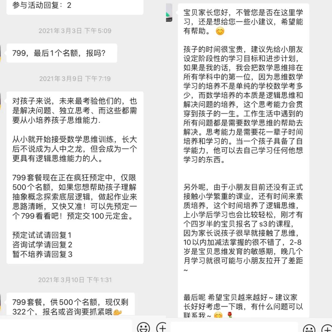 逃过“3.15”的在线教育：家长从“上钩”到“被割”需要几步 第7张