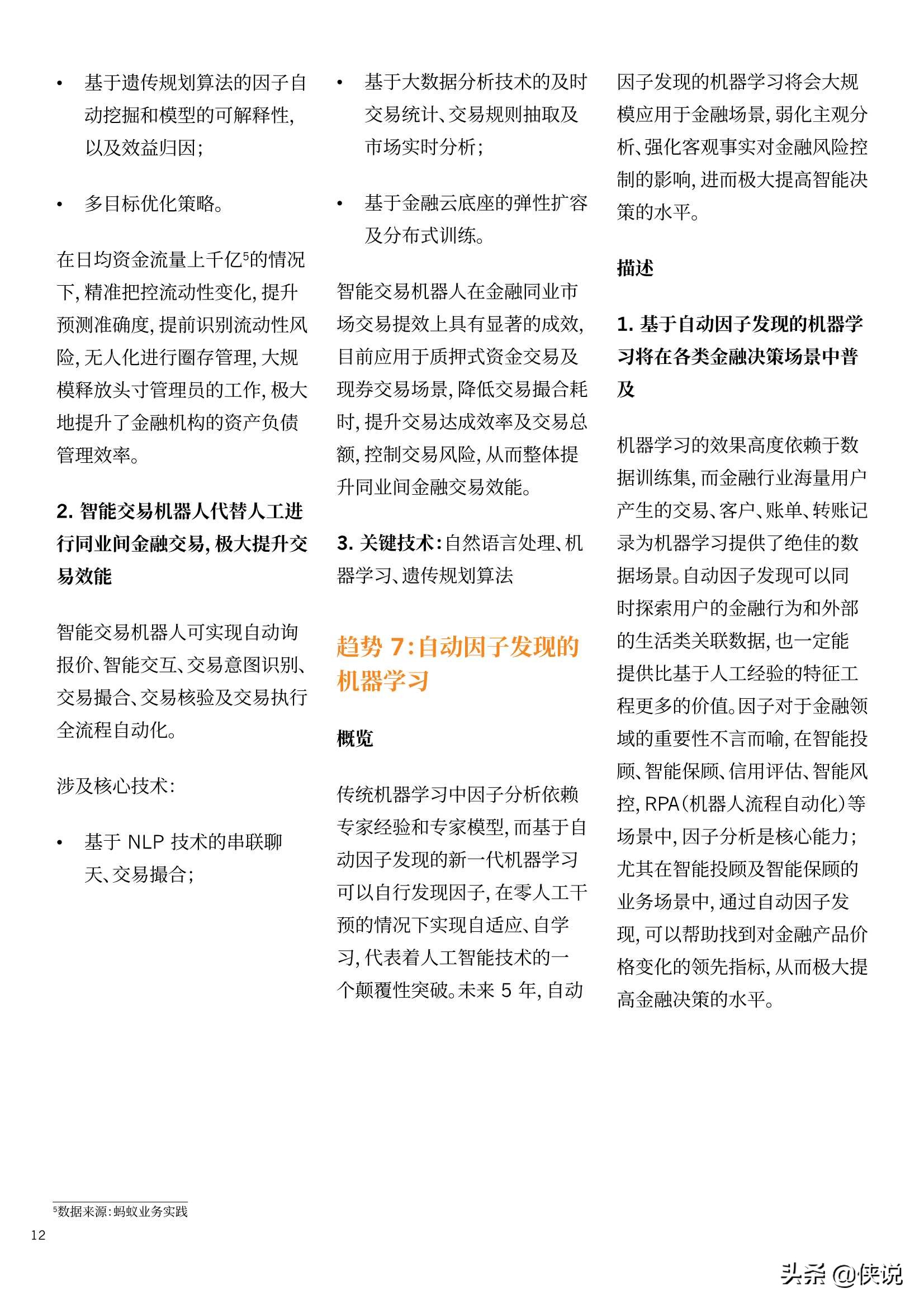 蚂蚁集团：2021全球10大金融科技趋势 第23张